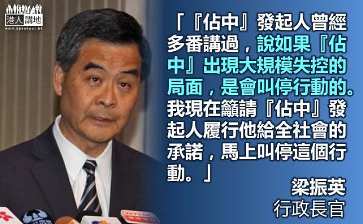 【製圖】特首:請「佔中」發起人履行承諾馬上叫停